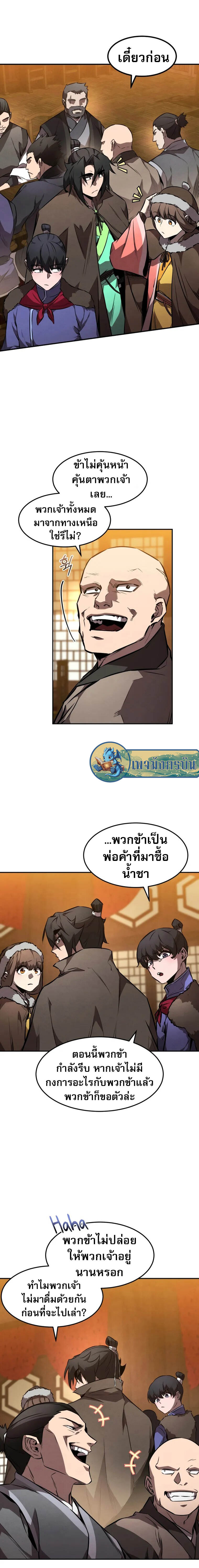 Reincarnated Escort Warrior ตอนที่ 48 page 6