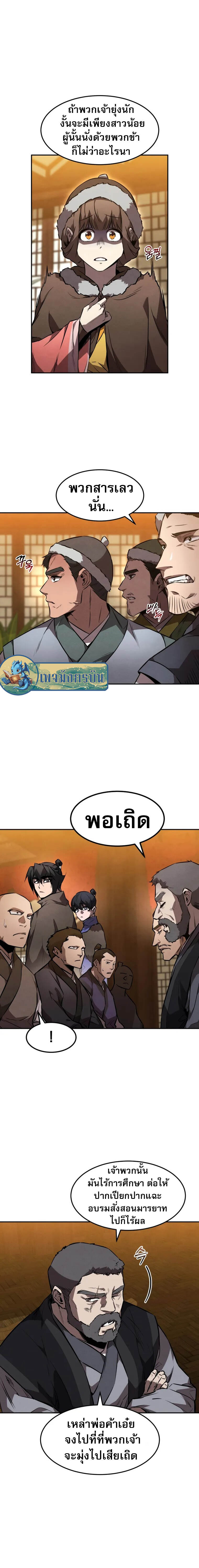 Reincarnated Escort Warrior ตอนที่ 48 page 7