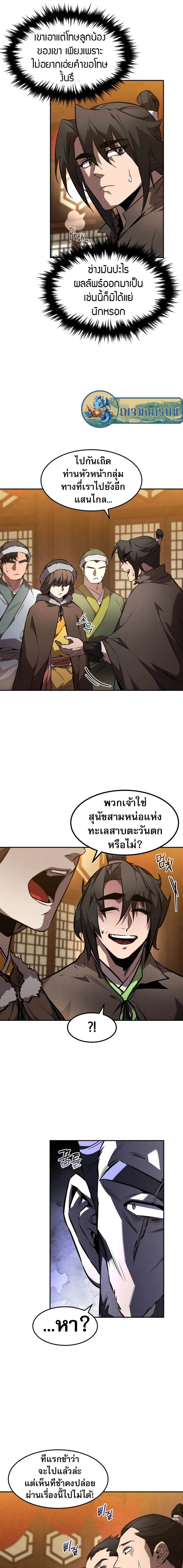 Reincarnated Escort Warrior ตอนที่ 48 page 8