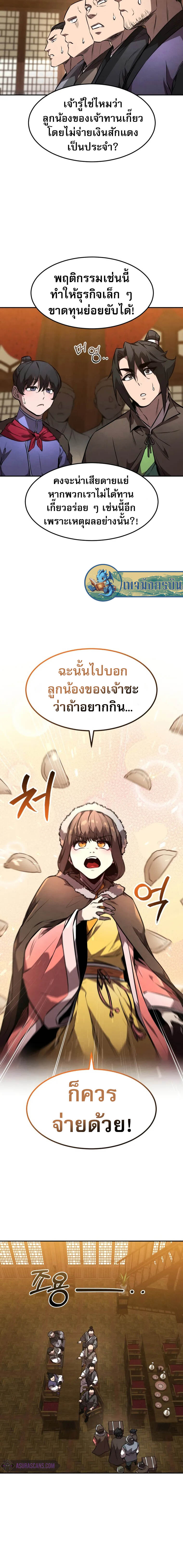 Reincarnated Escort Warrior ตอนที่ 48 page 9