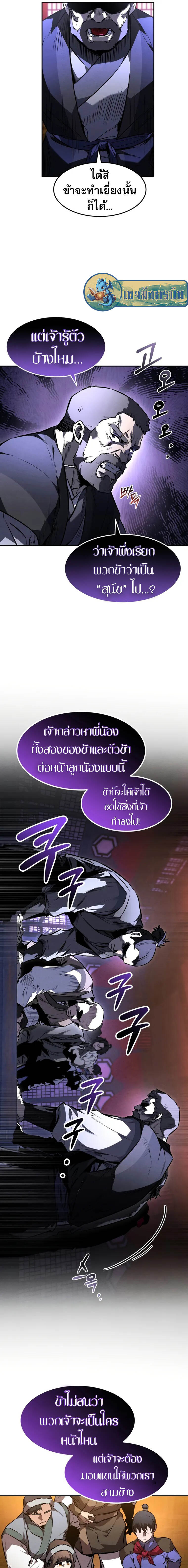 Reincarnated Escort Warrior ตอนที่ 48 page 10