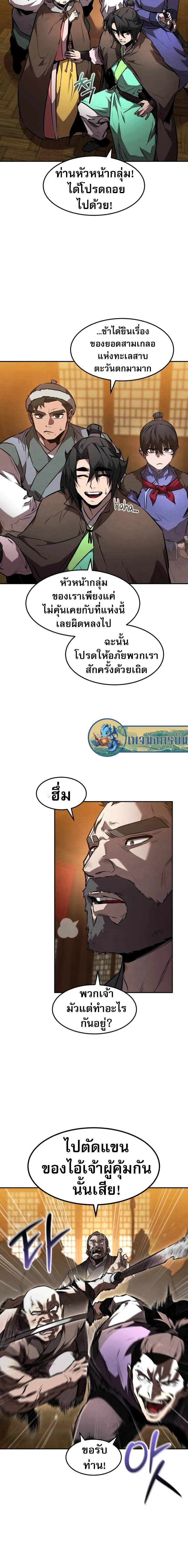 Reincarnated Escort Warrior ตอนที่ 48 page 11