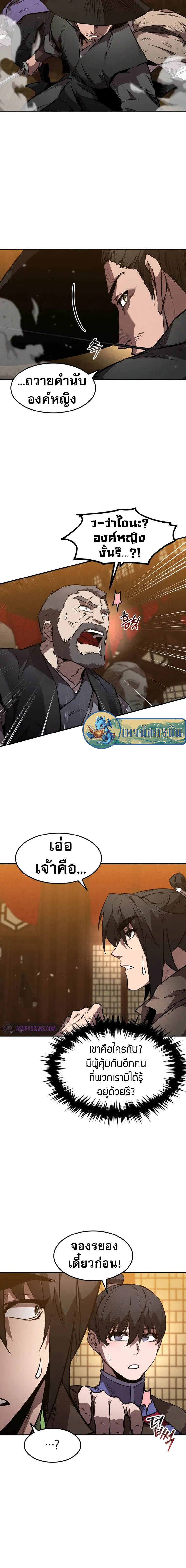 Reincarnated Escort Warrior ตอนที่ 48 page 13