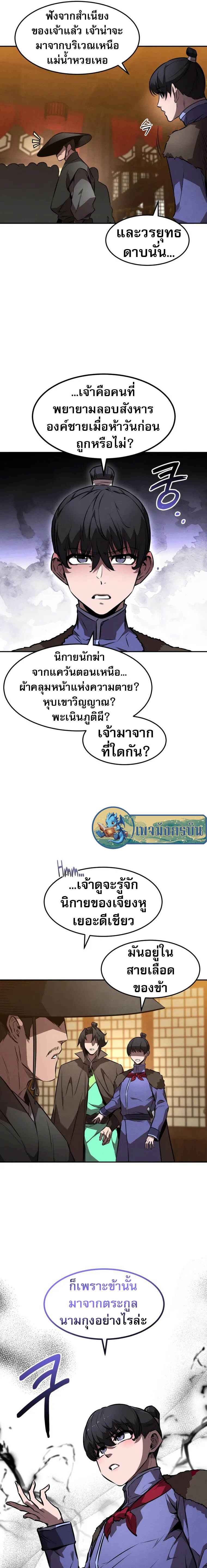 Reincarnated Escort Warrior ตอนที่ 48 page 14