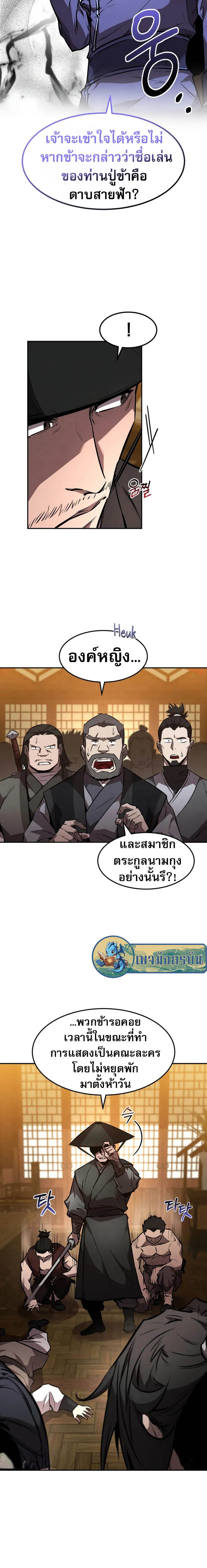 Reincarnated Escort Warrior ตอนที่ 48 page 15