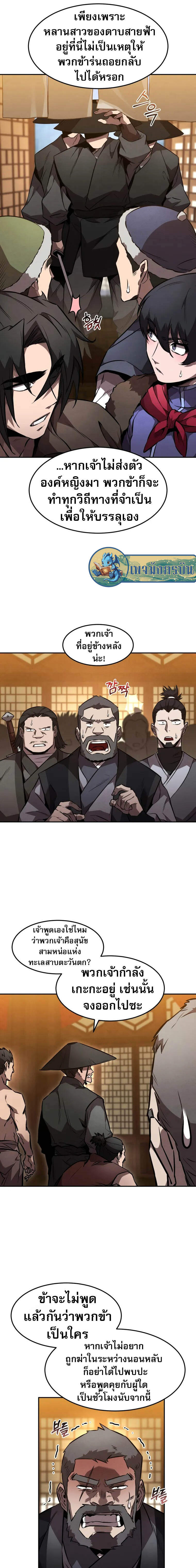 Reincarnated Escort Warrior ตอนที่ 48 page 16