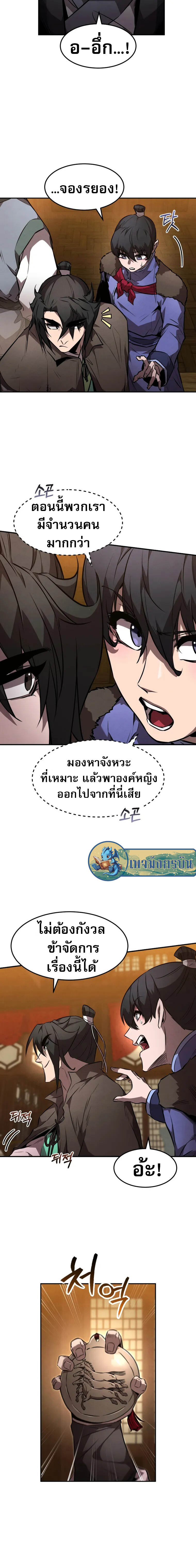 Reincarnated Escort Warrior ตอนที่ 48 page 17