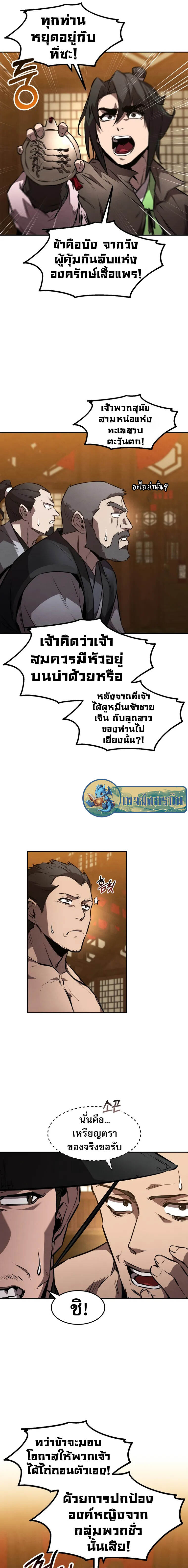 Reincarnated Escort Warrior ตอนที่ 48 page 18