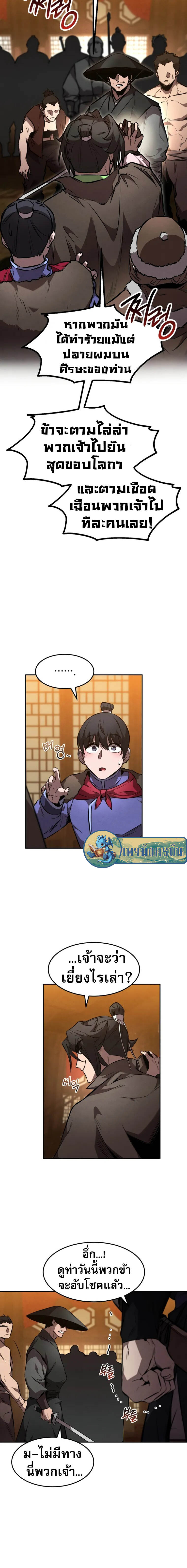 Reincarnated Escort Warrior ตอนที่ 48 page 19