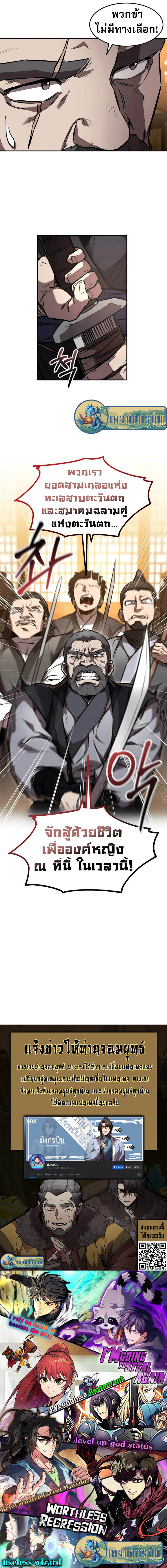 Reincarnated Escort Warrior ตอนที่ 48 page 20