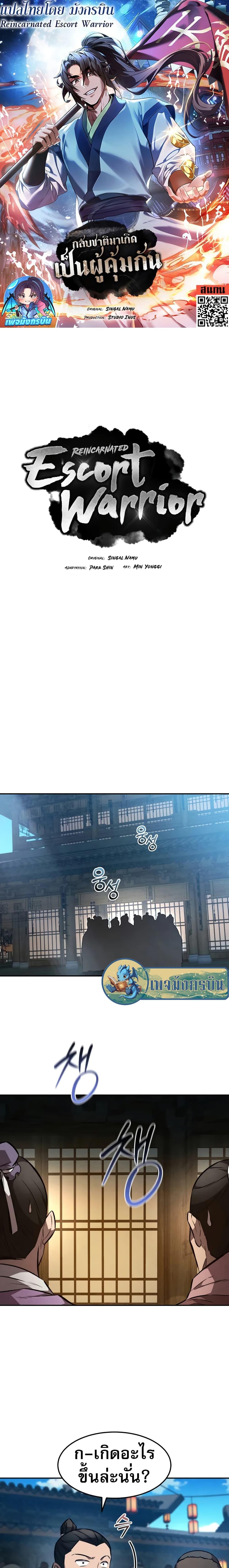 Reincarnated Escort Warrior ตอนที่ 49 page 0