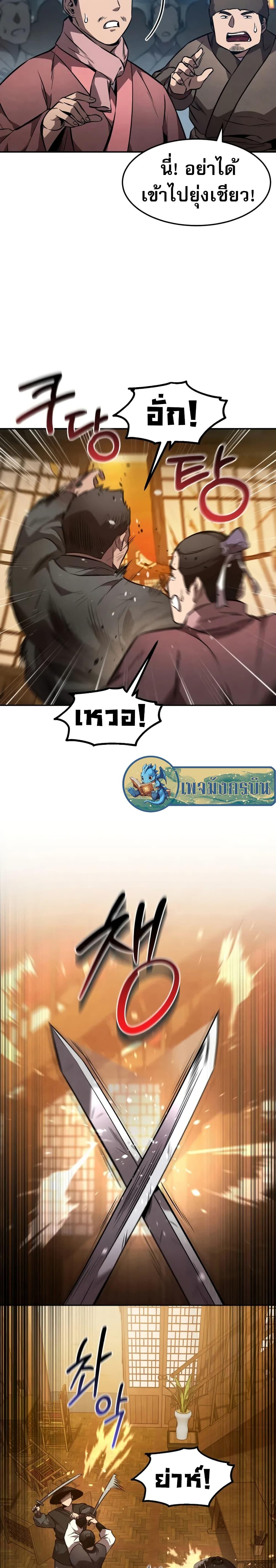 Reincarnated Escort Warrior ตอนที่ 49 page 1