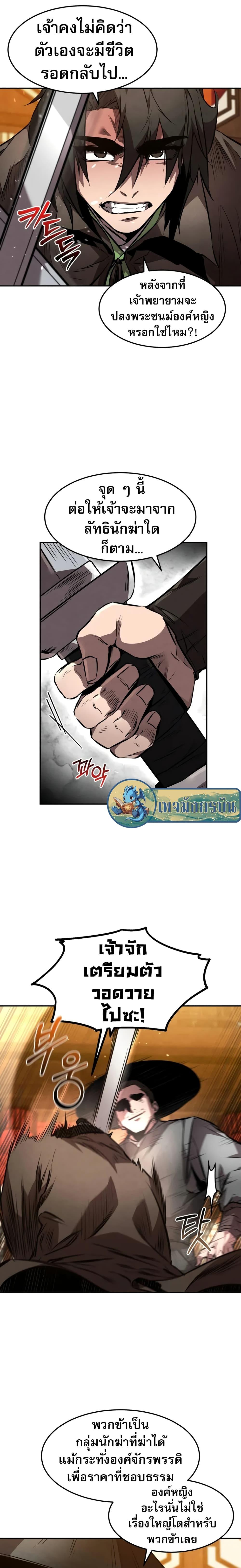 Reincarnated Escort Warrior ตอนที่ 49 page 4