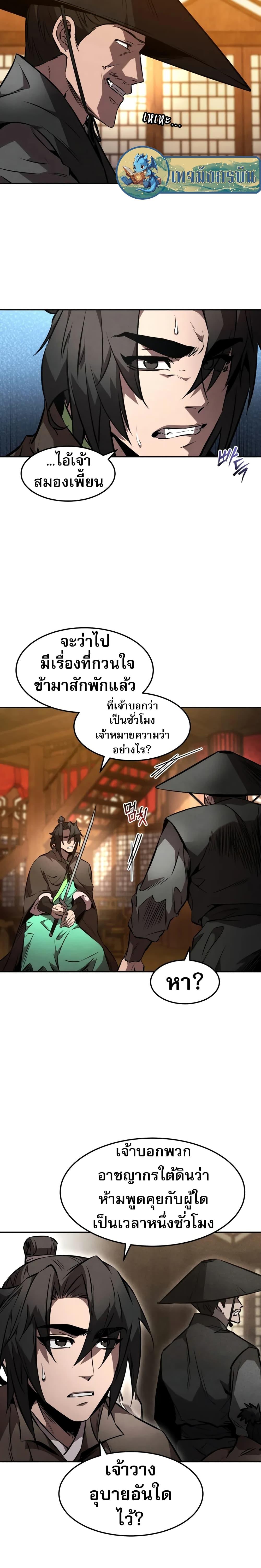Reincarnated Escort Warrior ตอนที่ 49 page 5
