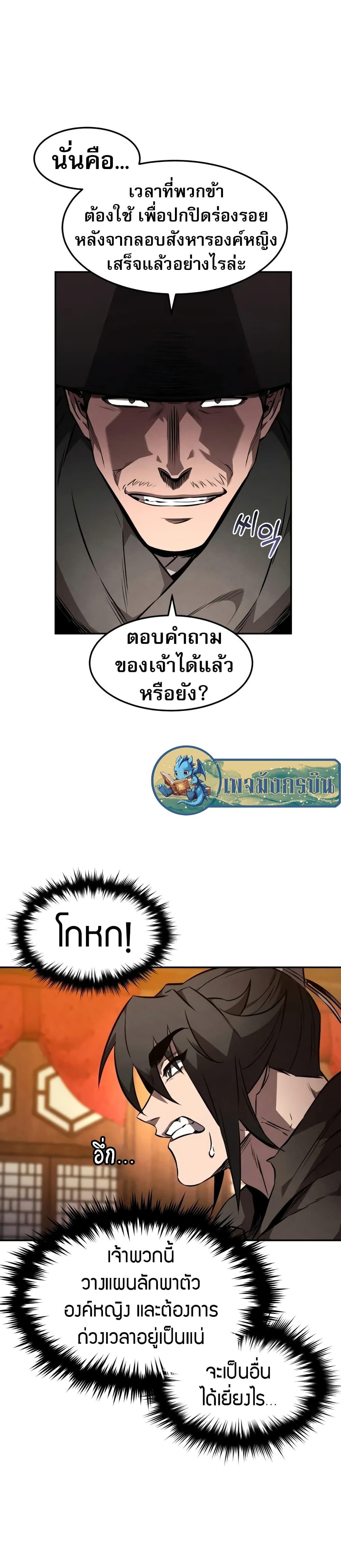 Reincarnated Escort Warrior ตอนที่ 49 page 6