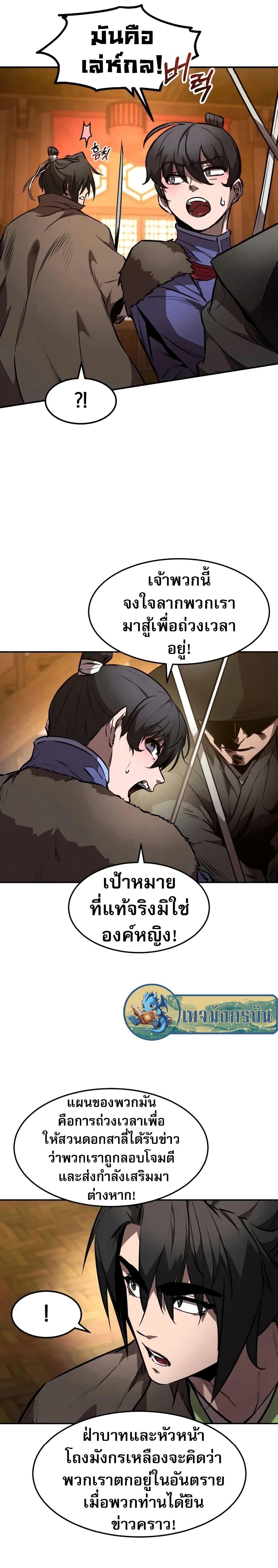 Reincarnated Escort Warrior ตอนที่ 49 page 7