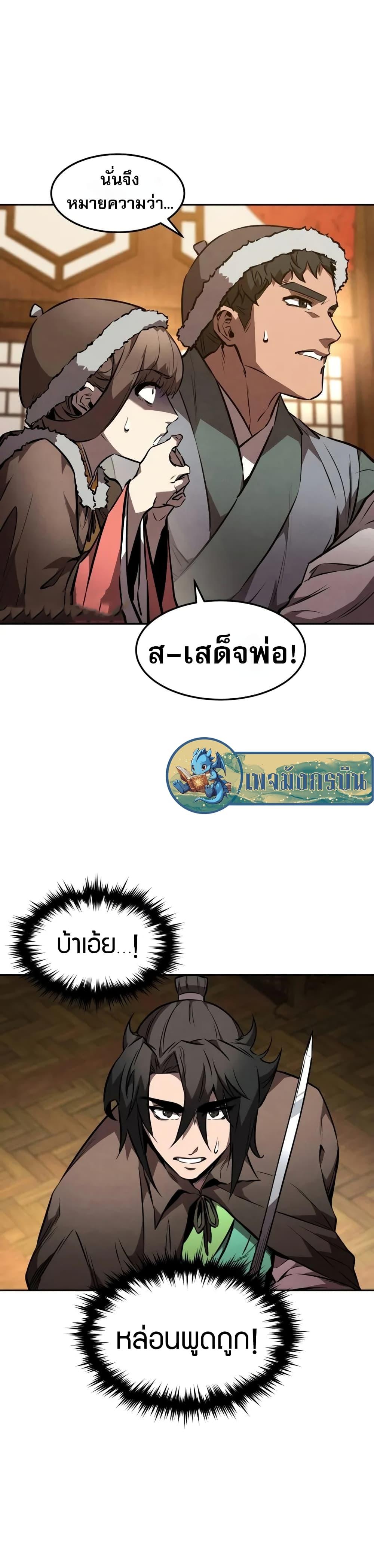 Reincarnated Escort Warrior ตอนที่ 49 page 8