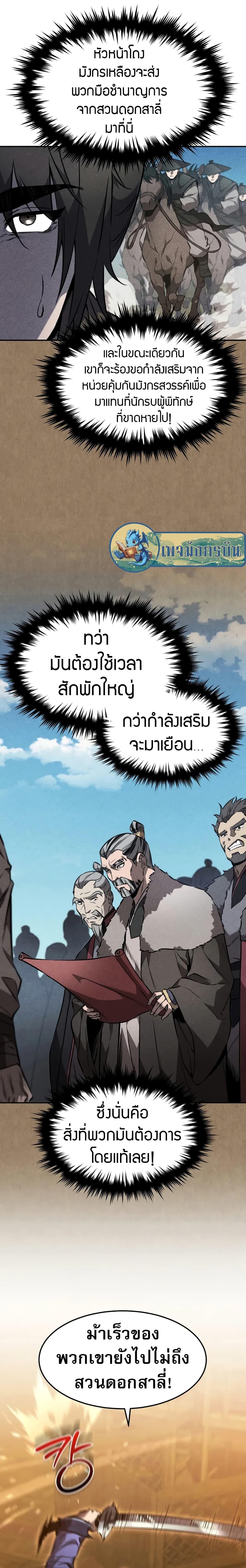 Reincarnated Escort Warrior ตอนที่ 49 page 9