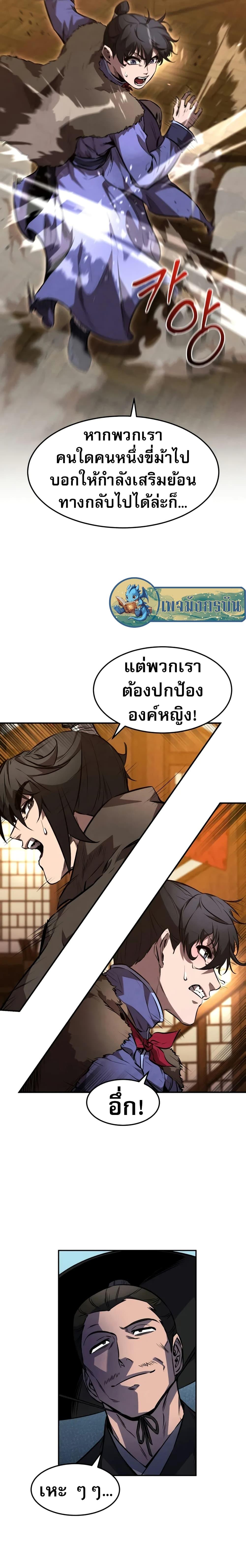 Reincarnated Escort Warrior ตอนที่ 49 page 10