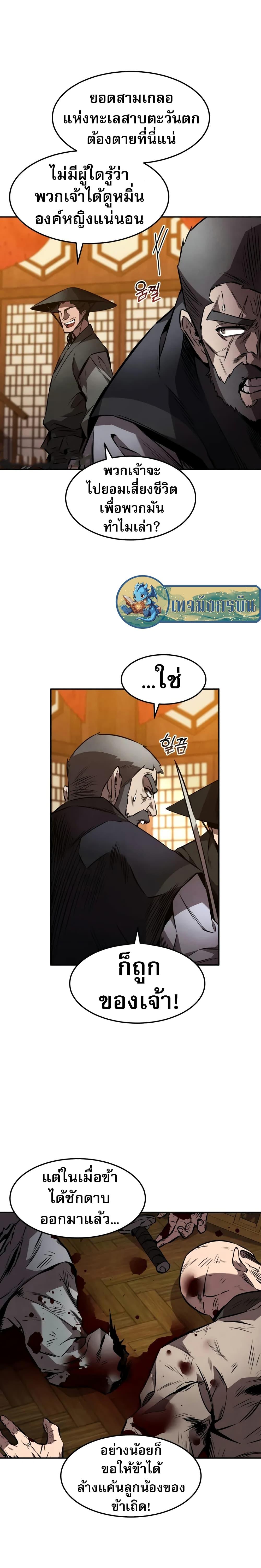 Reincarnated Escort Warrior ตอนที่ 49 page 11