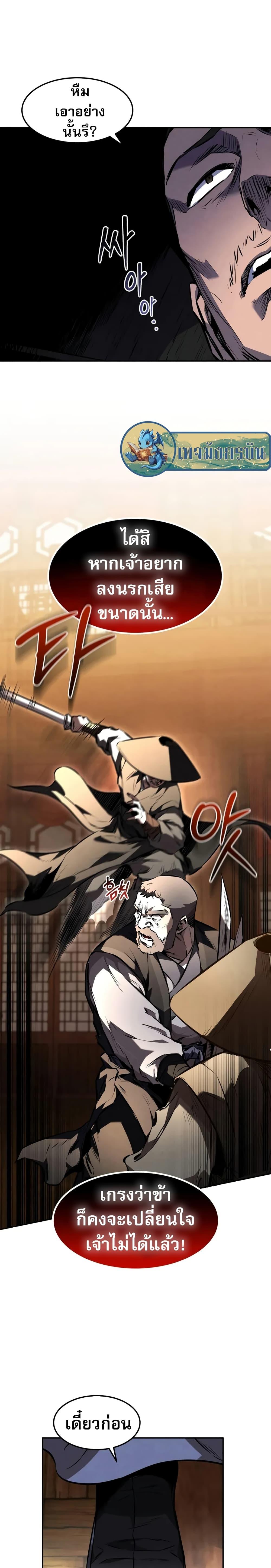 Reincarnated Escort Warrior ตอนที่ 49 page 12