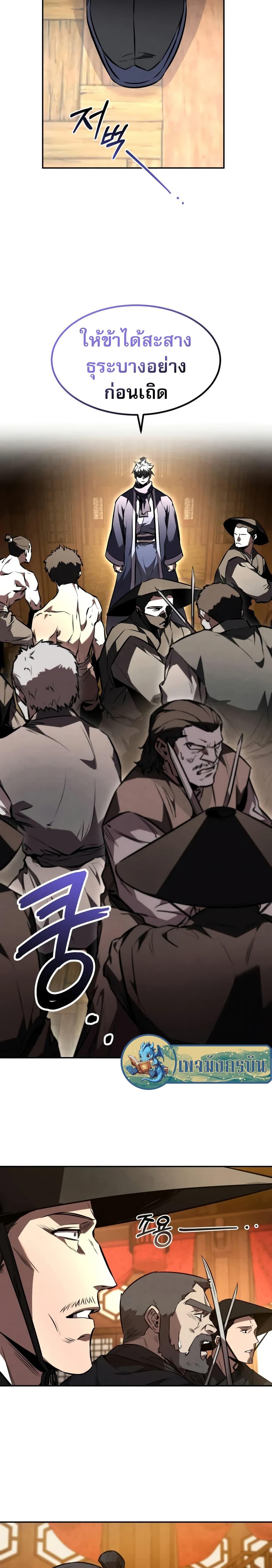 Reincarnated Escort Warrior ตอนที่ 49 page 13