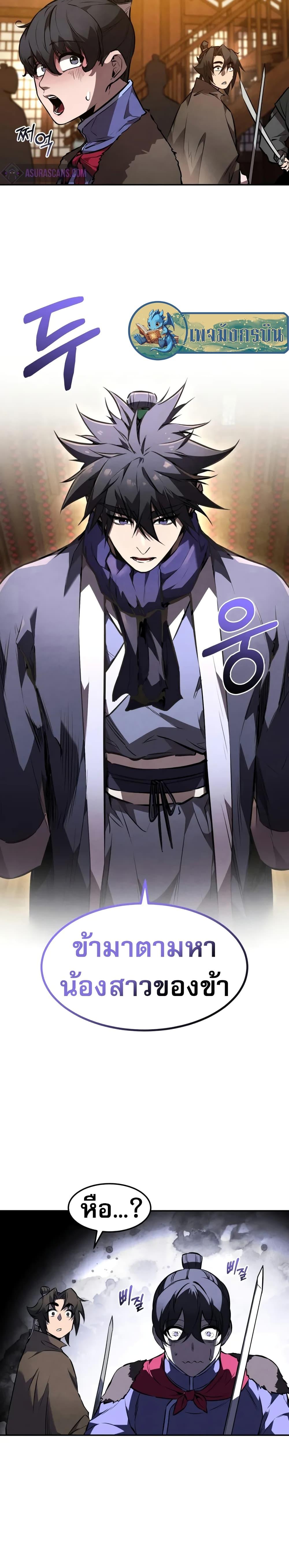 Reincarnated Escort Warrior ตอนที่ 49 page 14