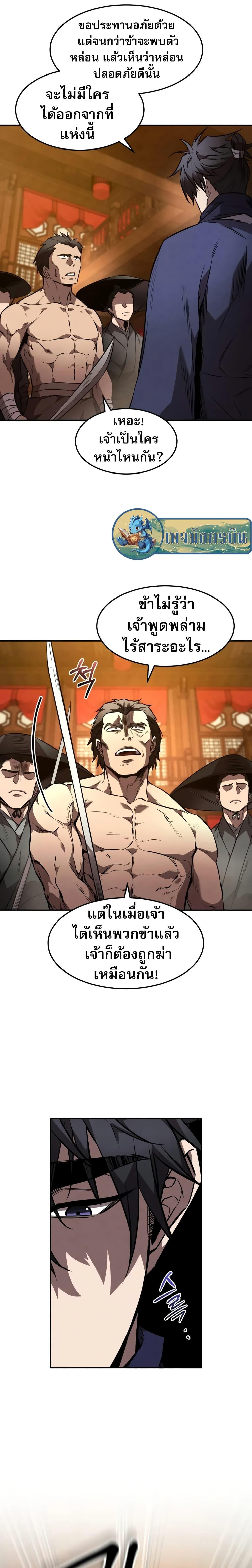 Reincarnated Escort Warrior ตอนที่ 49 page 15