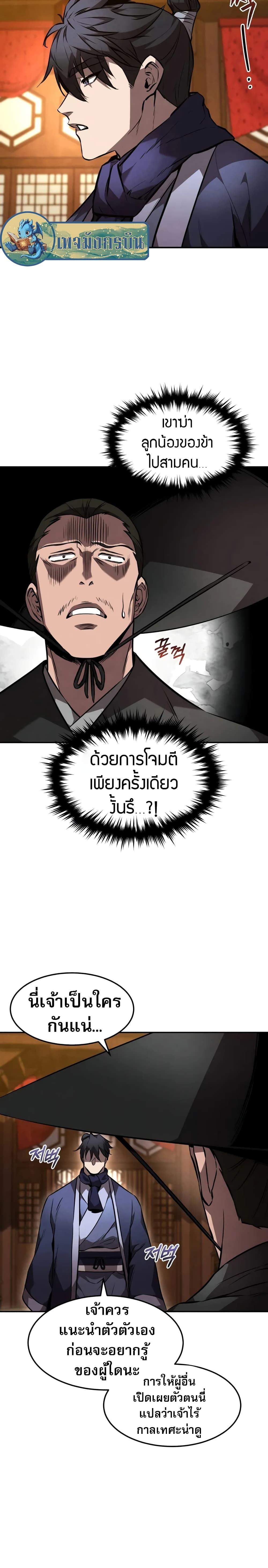 Reincarnated Escort Warrior ตอนที่ 49 page 17