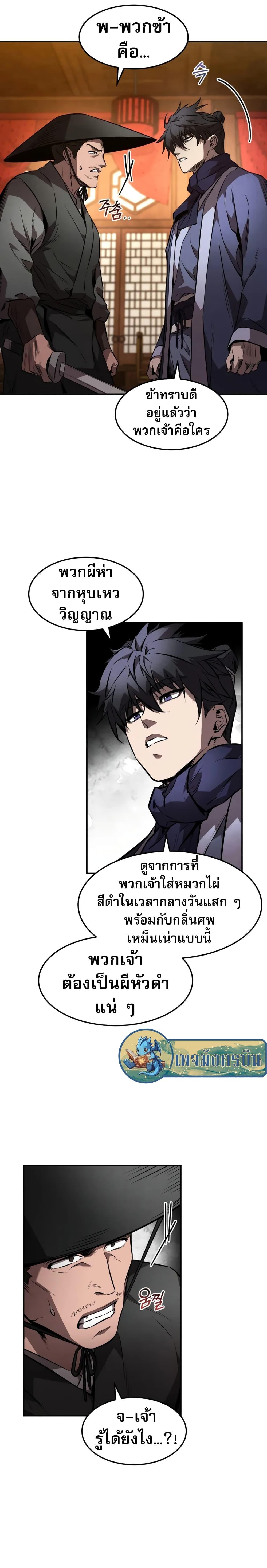 Reincarnated Escort Warrior ตอนที่ 49 page 18