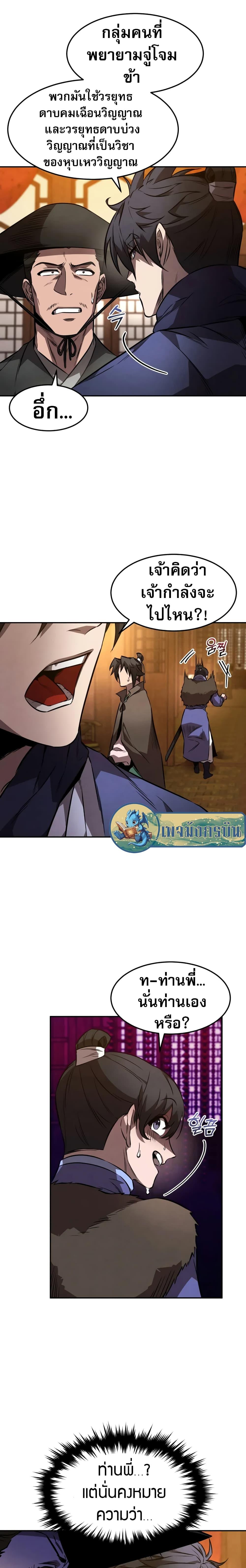 Reincarnated Escort Warrior ตอนที่ 49 page 19