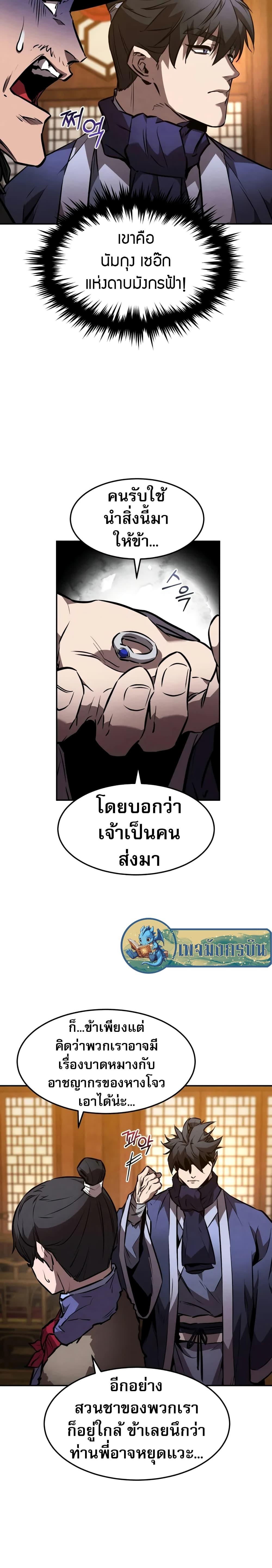 Reincarnated Escort Warrior ตอนที่ 49 page 20