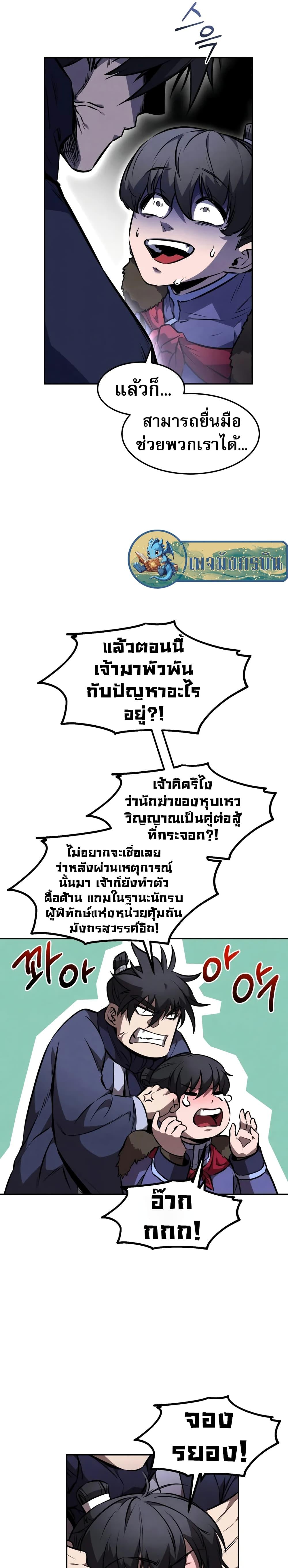 Reincarnated Escort Warrior ตอนที่ 49 page 21