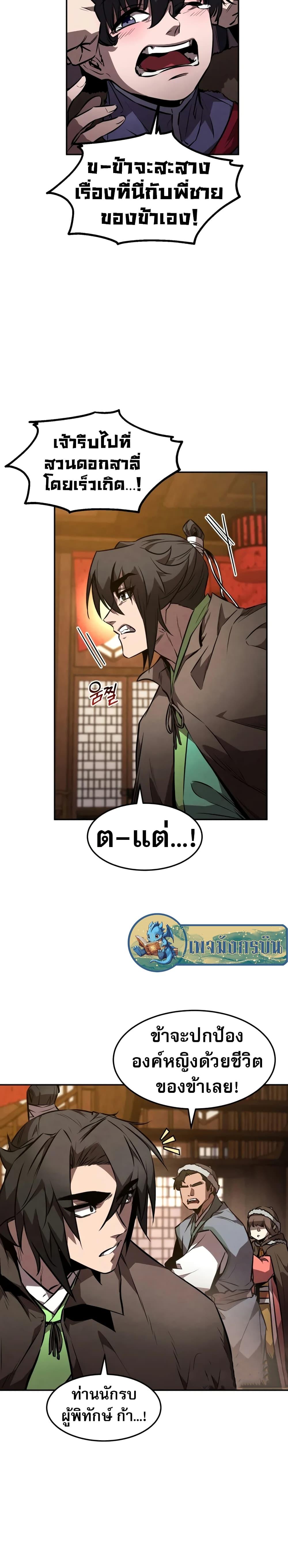 Reincarnated Escort Warrior ตอนที่ 49 page 22