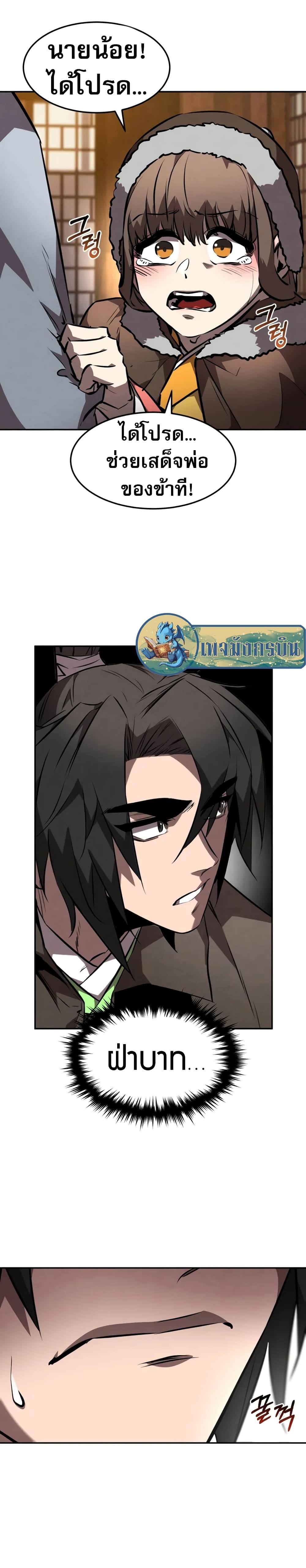 Reincarnated Escort Warrior ตอนที่ 49 page 23