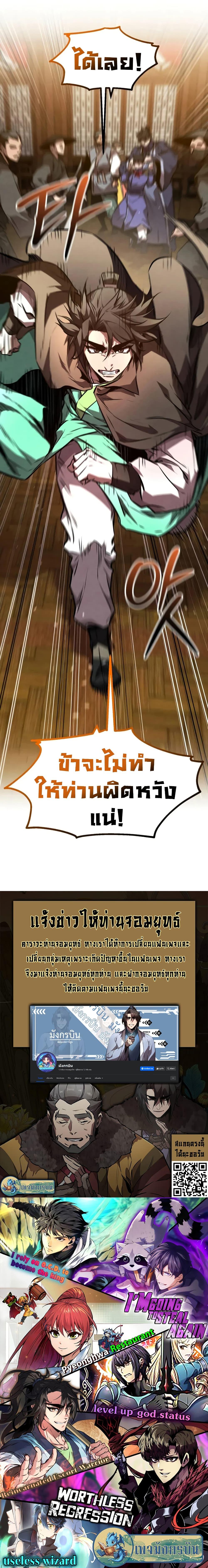 Reincarnated Escort Warrior ตอนที่ 49 page 24