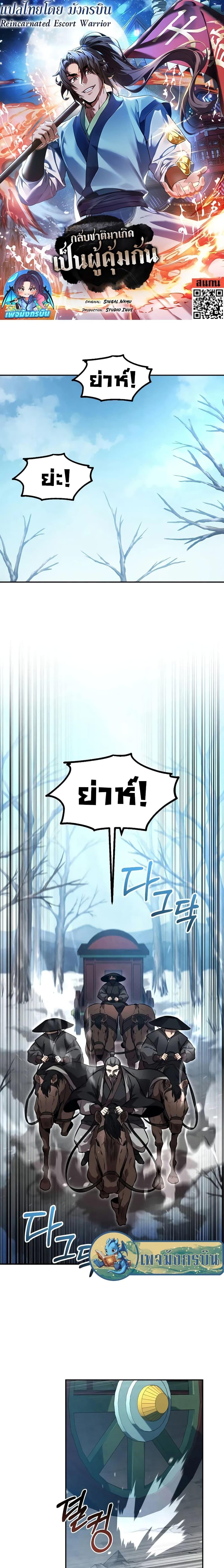 Reincarnated Escort Warrior ตอนที่ 51 page 0