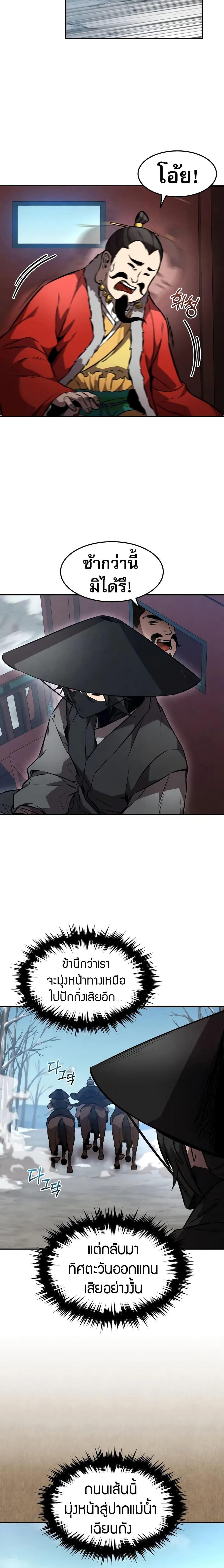 Reincarnated Escort Warrior ตอนที่ 51 page 1