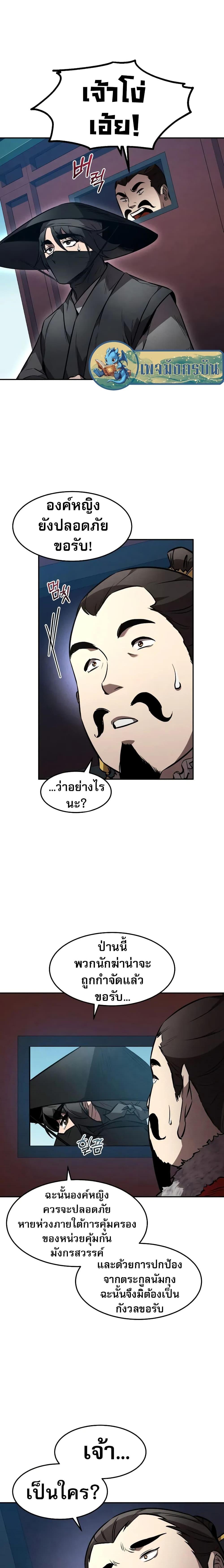 Reincarnated Escort Warrior ตอนที่ 51 page 3