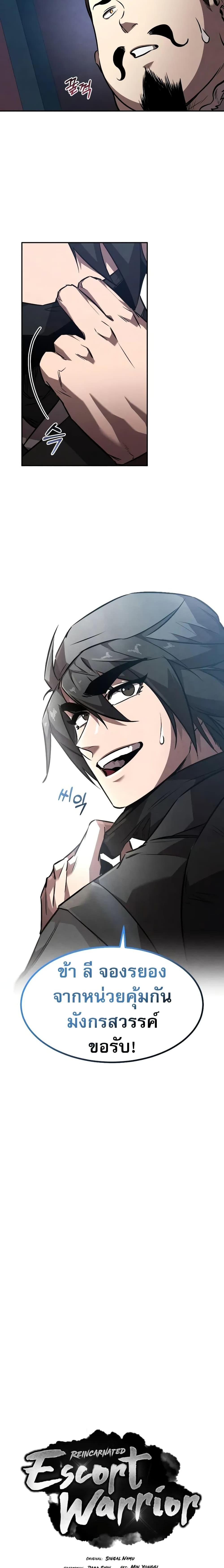 Reincarnated Escort Warrior ตอนที่ 51 page 4