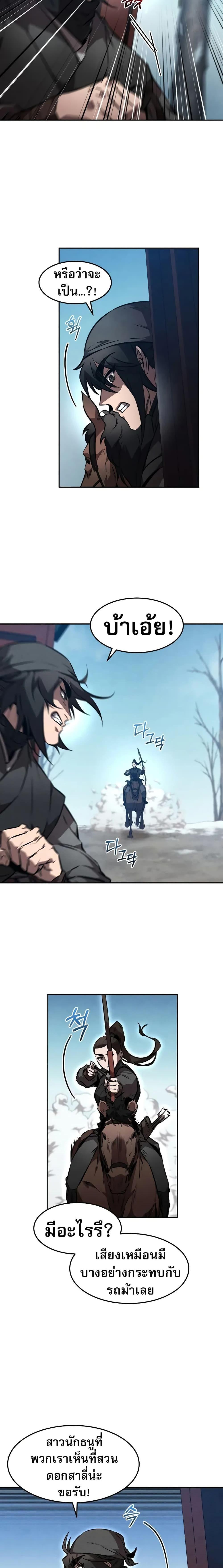 Reincarnated Escort Warrior ตอนที่ 51 page 6