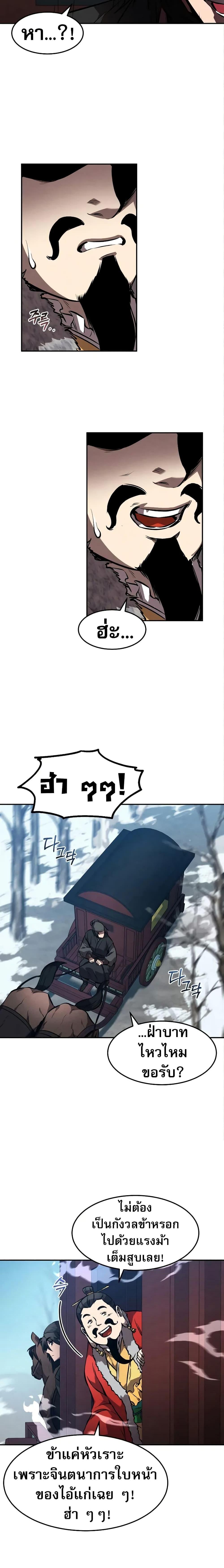 Reincarnated Escort Warrior ตอนที่ 51 page 10