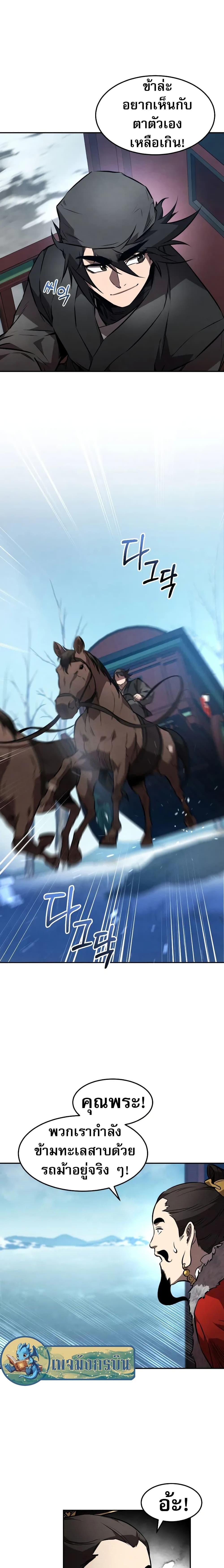 Reincarnated Escort Warrior ตอนที่ 51 page 11