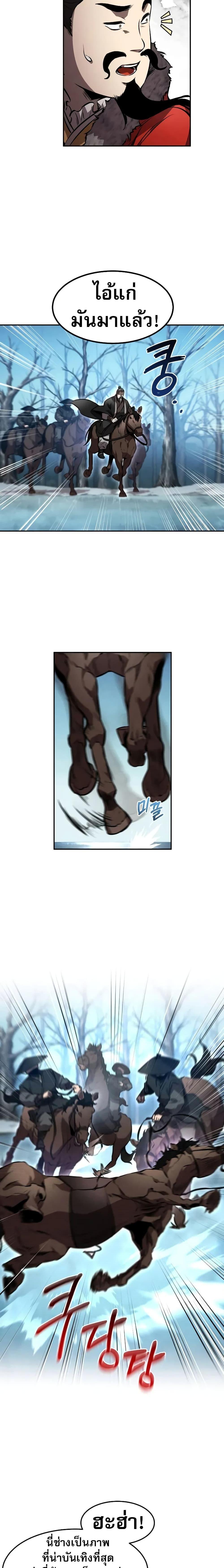 Reincarnated Escort Warrior ตอนที่ 51 page 12