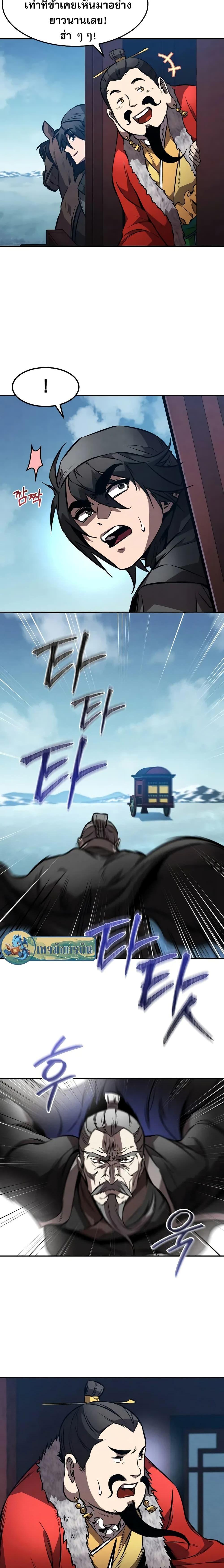 Reincarnated Escort Warrior ตอนที่ 51 page 13