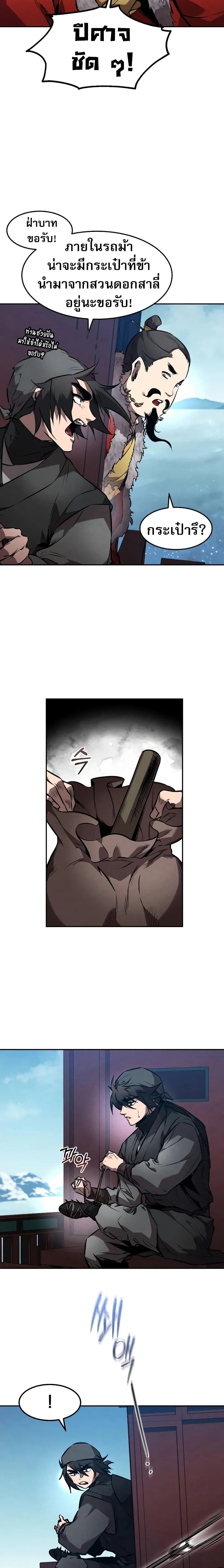 Reincarnated Escort Warrior ตอนที่ 51 page 14