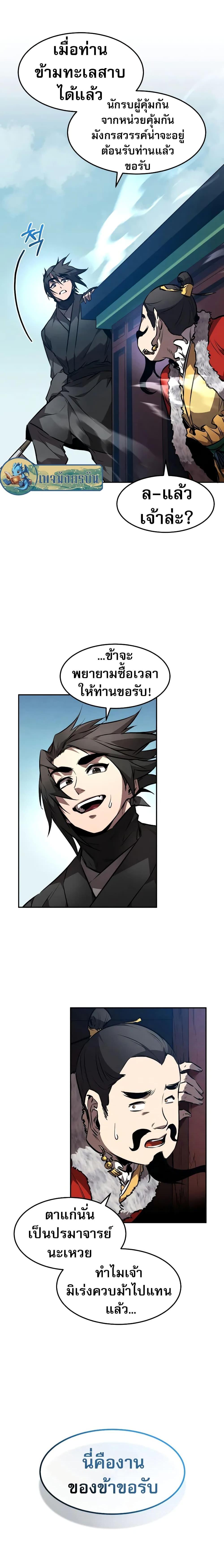 Reincarnated Escort Warrior ตอนที่ 51 page 16