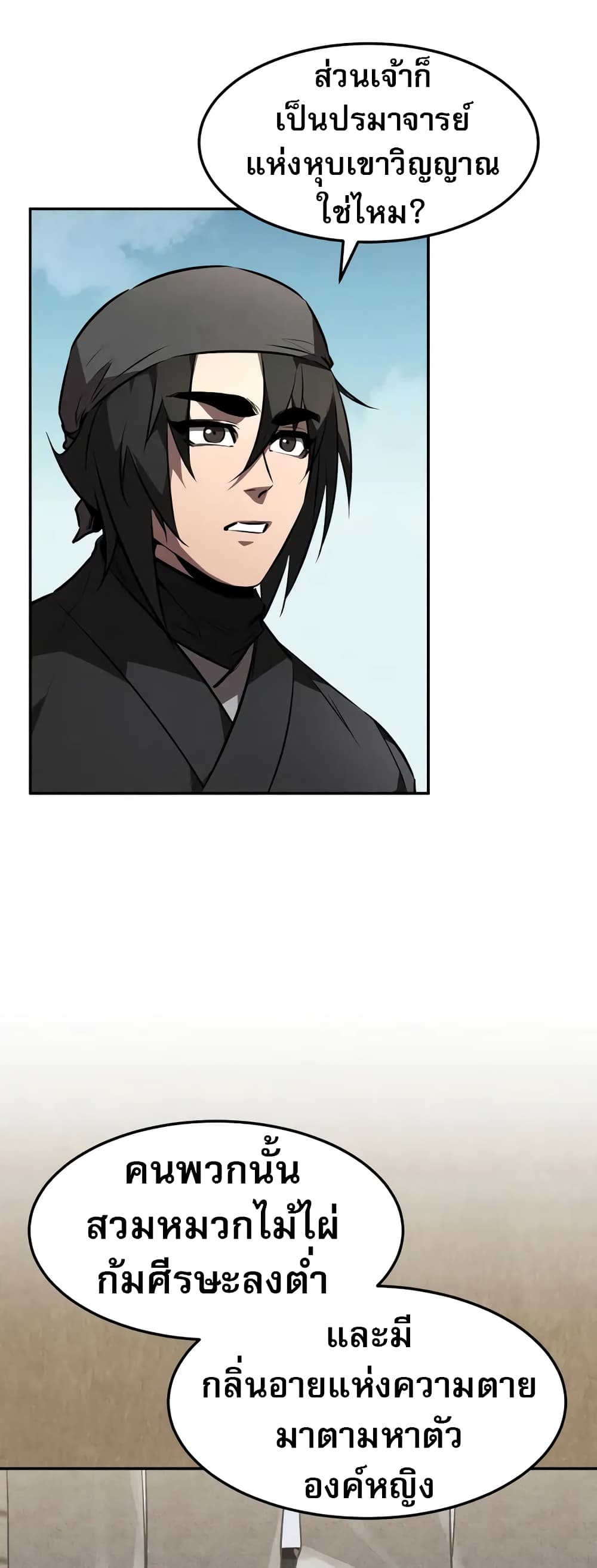 Reincarnated Escort Warrior ตอนที่ 52 page 2