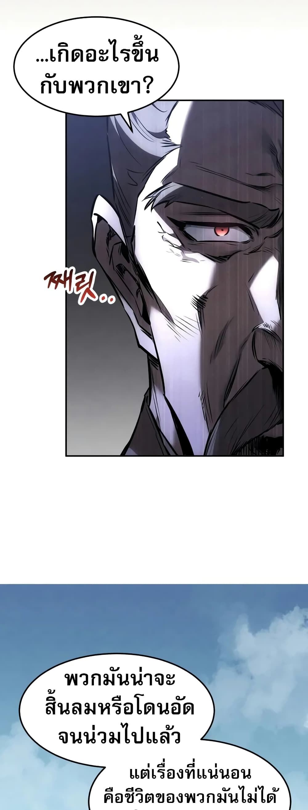 Reincarnated Escort Warrior ตอนที่ 52 page 4