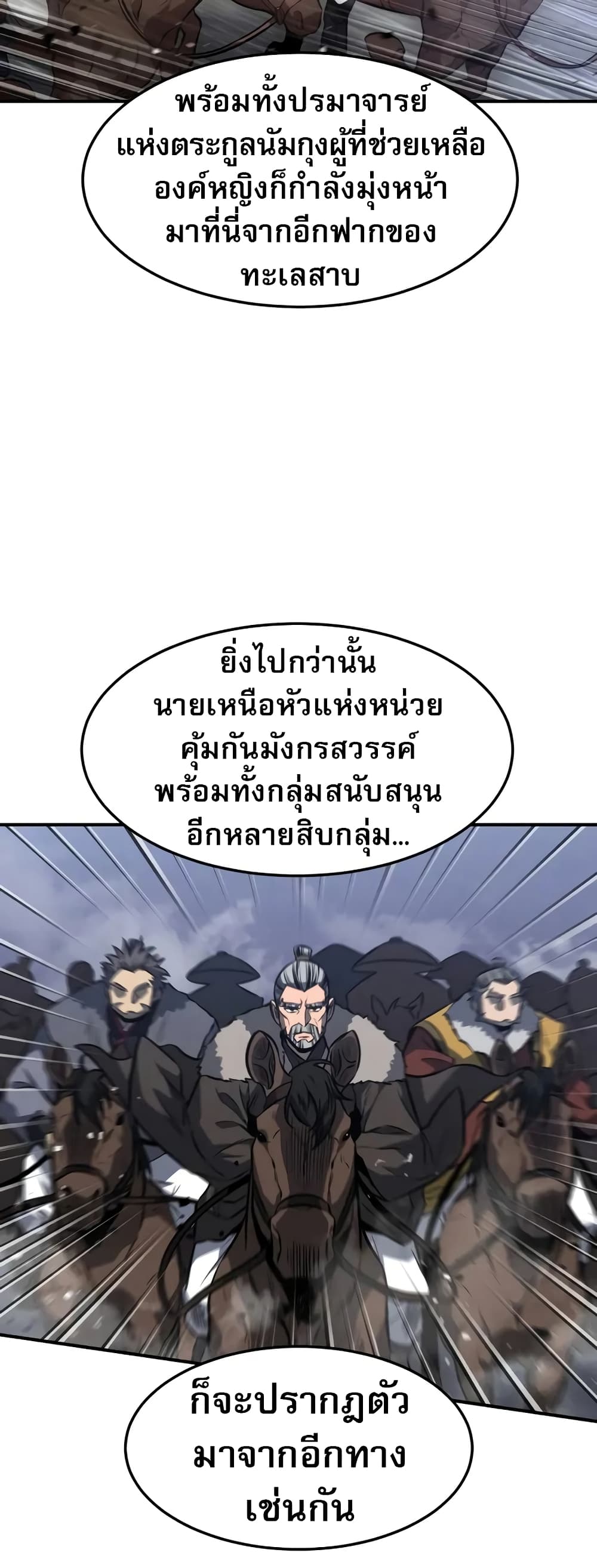 Reincarnated Escort Warrior ตอนที่ 52 page 6